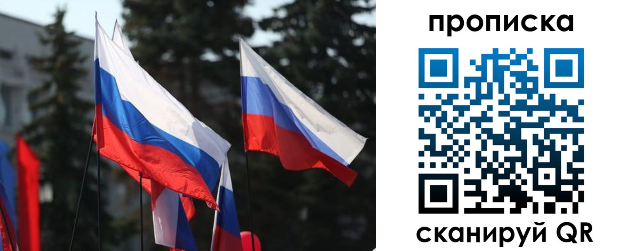 прописка законно в Ивановской области