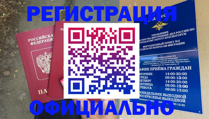 временная регистрация гарантия в Ивановской области